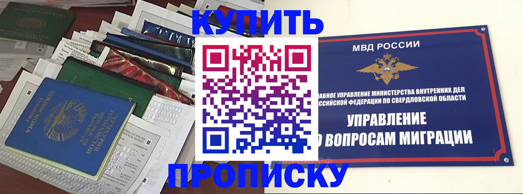 временная регистрация собственник в Чусовом